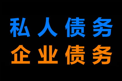 王老板工程款追回，讨债公司助力项目重启！